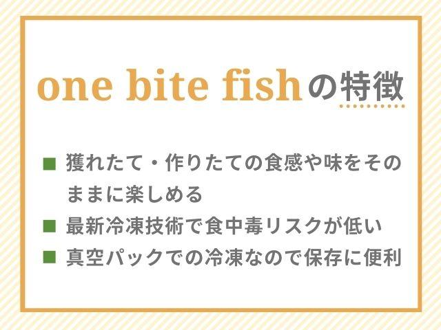 魚のサブスクSC one bite fish